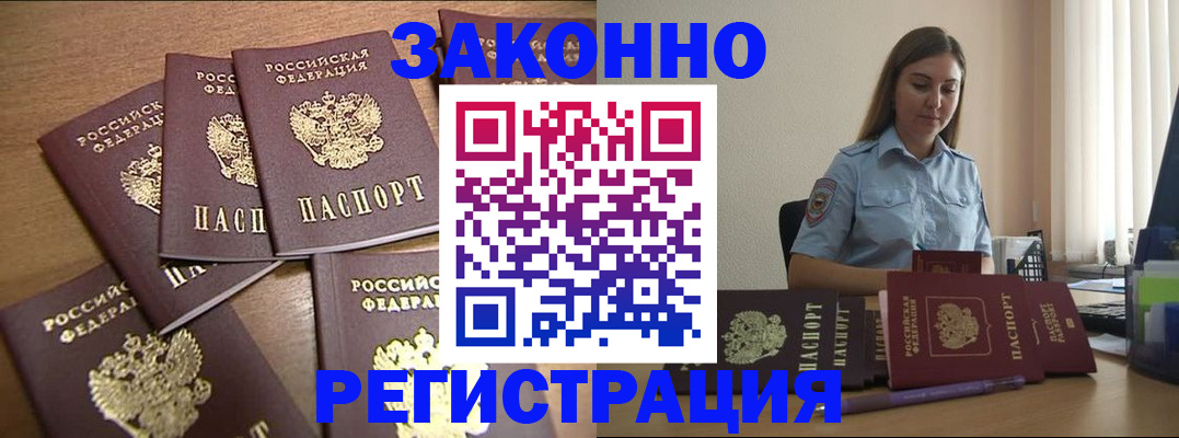 прописка для работы в Пикалёво